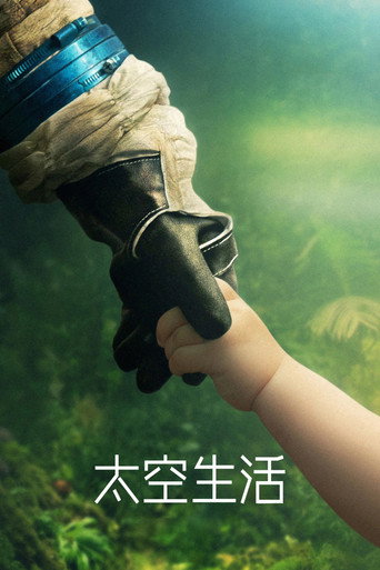 黑洞迷情海報