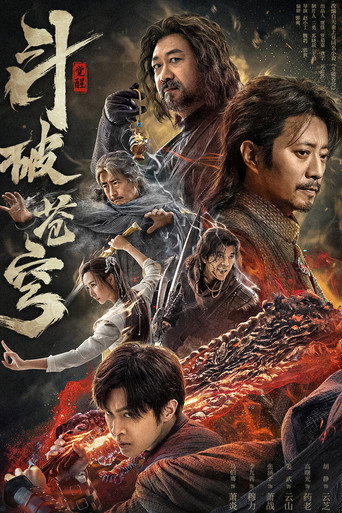 鬥破蒼穹1:覺醒海報