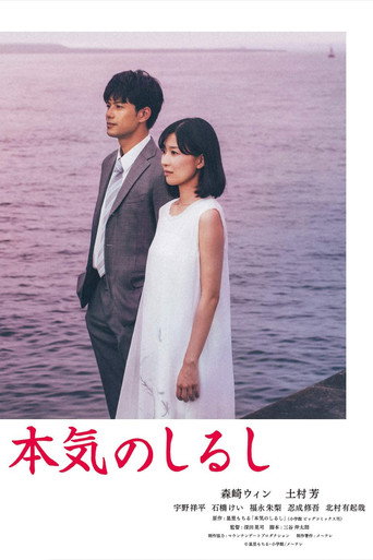 虛情真意海報