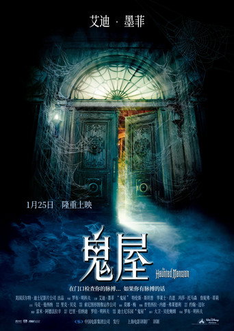 驚悚豪宅海報
