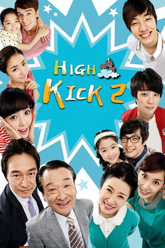 穿透屋頂的High Kick! 第 1 季海報