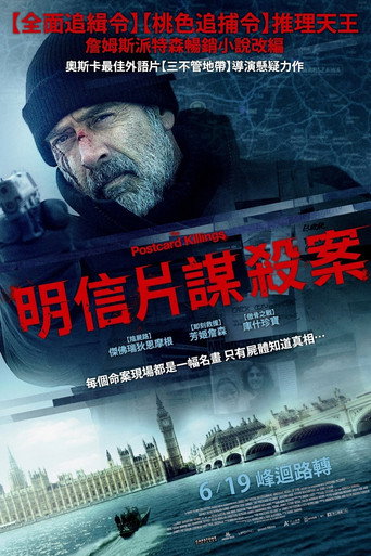 明信片謀殺案海報