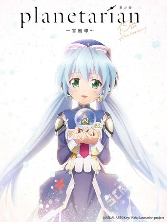 星之夢~雪圈球~海報
