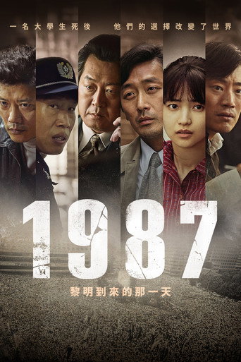 1987:黎明到來的那一天海報