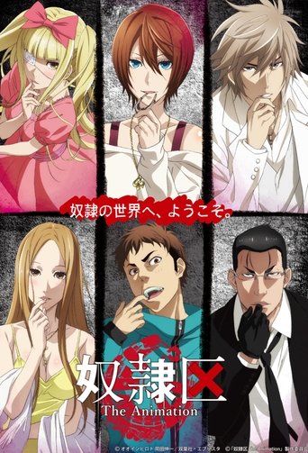 奴隸區 The Animation海報