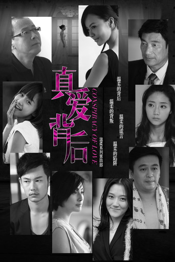 真愛背後海報