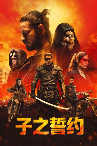 末日之劍:異鄉人的背叛海報