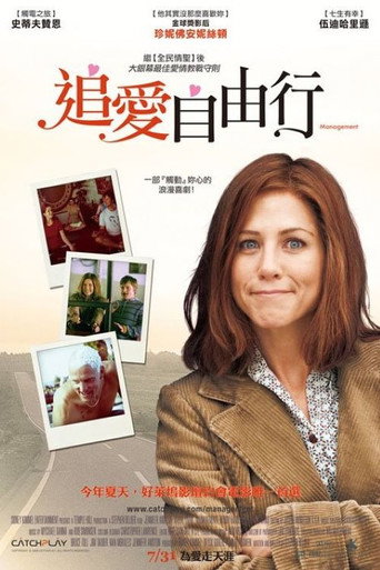 追愛自由行海報