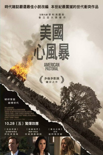 美國心風暴海報