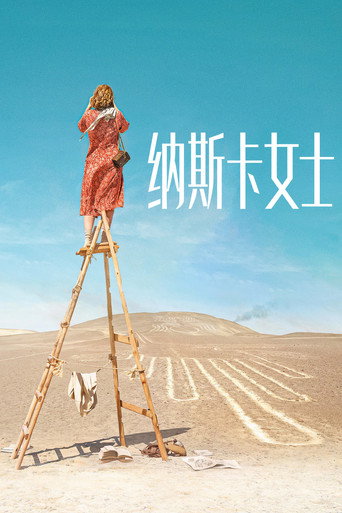 納斯卡女士海報