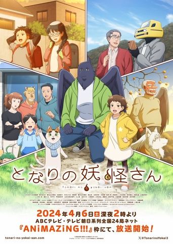 鄰之妖怪海報
