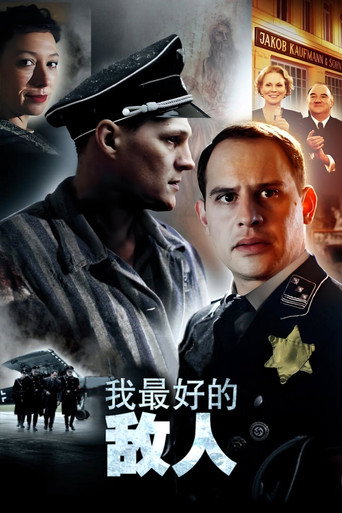 我最好的敵人海報