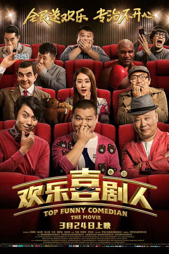 歡樂喜劇人海報