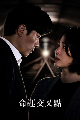 TROLLEY:命運交叉點海報