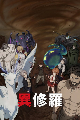 異修羅 第 2 季海報