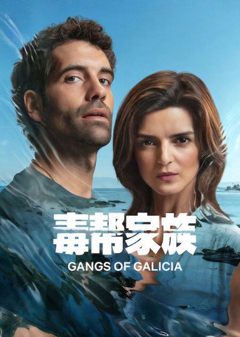 毒幫家族 第 1 季海報