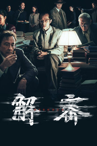 解密海報