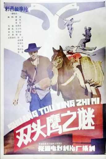 雙頭鷹之謎海報