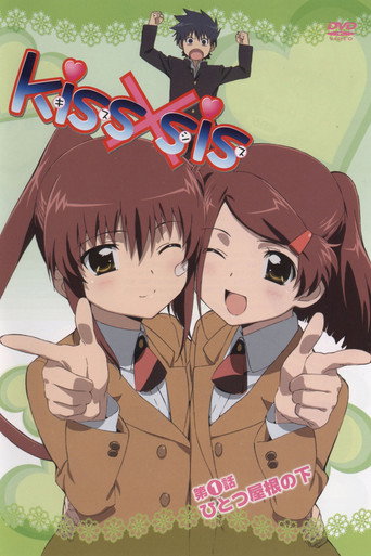 Kiss×sis 親吻姊姊海報