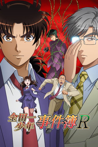 金田一少年之事件簿R 第 2 季海報
