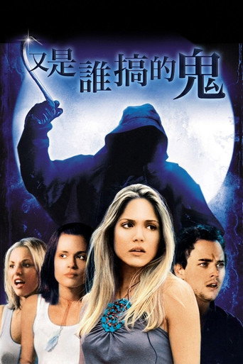 又是誰搞的鬼海報