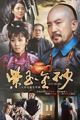 紫玉金砂海報
