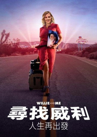 尋找威利:人生再出發海報