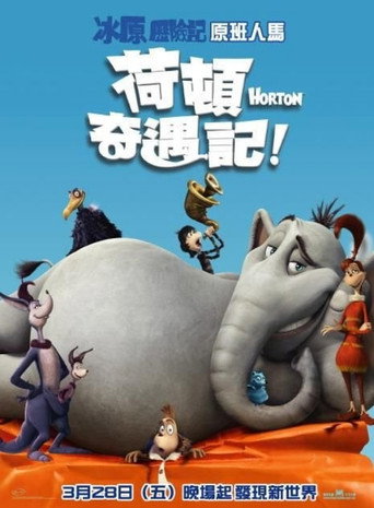 荷頓奇遇記海報