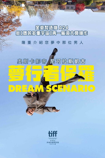 夢行者保羅海報