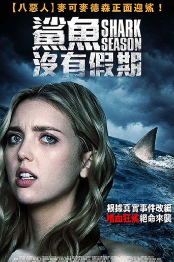 鯊魚沒有假期海報