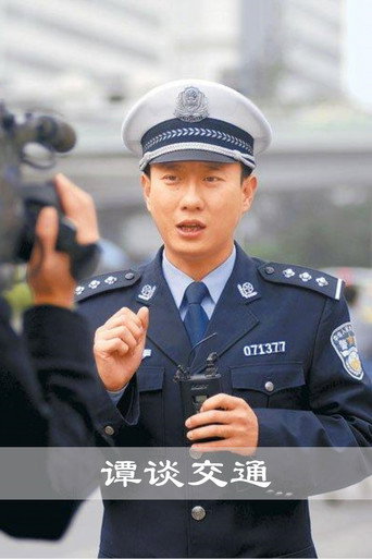 譚談交通海報