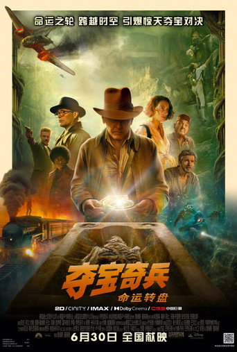 印第安納瓊斯:命運輪盤海報