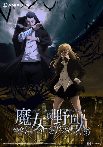 魔女與野獸海報