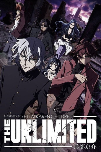絕對可憐小孩 THE UNLIMITED 兵部京介海報