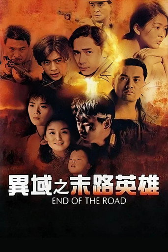 異域2:孤軍海報