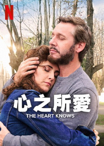 心之所愛海報
