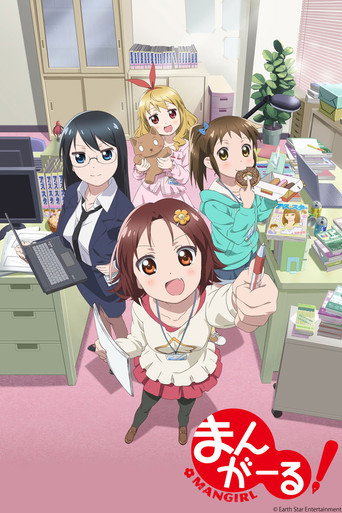 漫畫少女海報