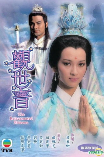 觀世音海報