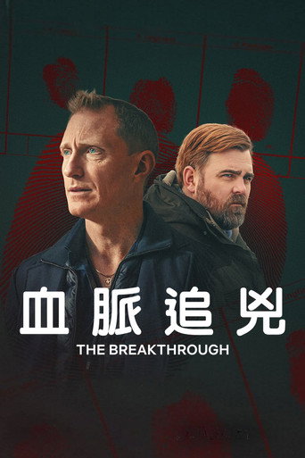 血脈追兇海報