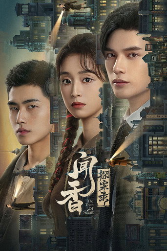 聞香探案錄海報