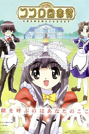 心之圖書館海報