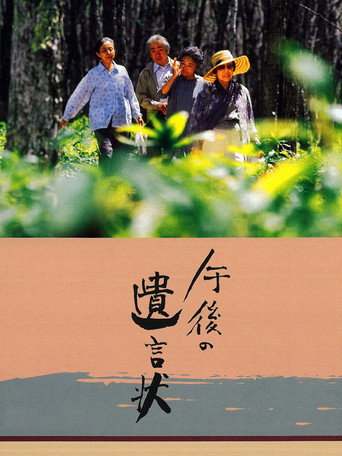 午後的遺言海報