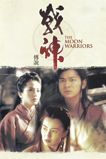 戰神傳說海報