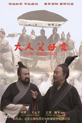 大人父母官海報