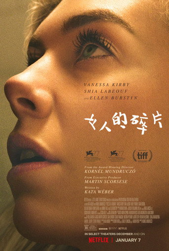 女人碎片海報