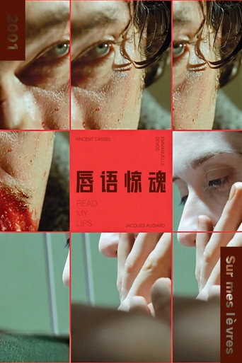 唇語驚魂海報