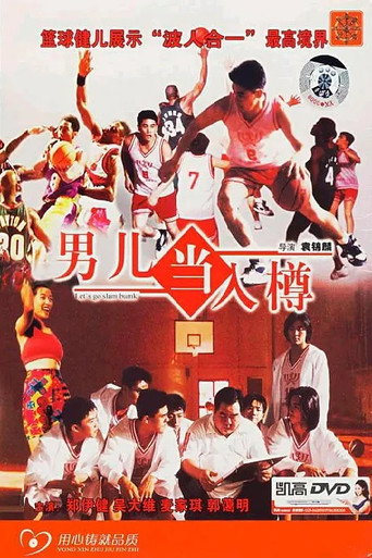 男兒當入樽海報