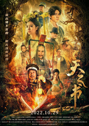 天之書海報