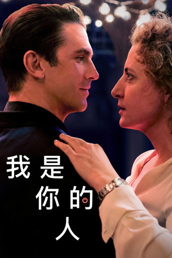 我是你的完美男友海報