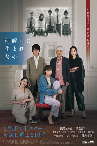 你星期幾出生的?海報